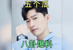 吃瓜看娱乐圈八卦,吃瓜群众揭秘明星幕后故事