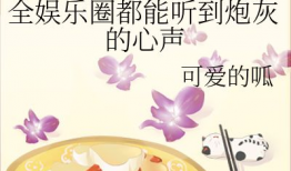 娱乐圈吃瓜趣事小说,瓜田里的甜蜜陷阱