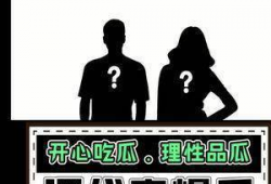 关于娱乐圈吃瓜文案,幕后真相与明星隐私曝光