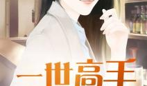 真千金吃瓜系统娱乐圈小说,吃瓜系统助力，星光璀璨